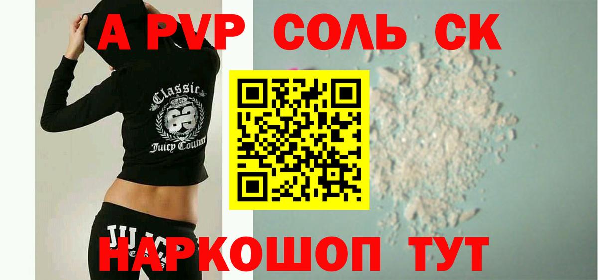 Альфа ПВП Crystall  Alpha-PVP Соль  Волжск  Альфа ПВП кристаллы  Альфа ПВП  Вход с VPN 