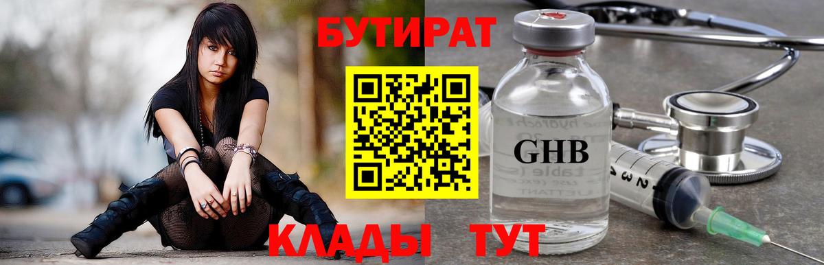 Волжск  Бутират  Вход с VPN  Бутират BDO 33% 
