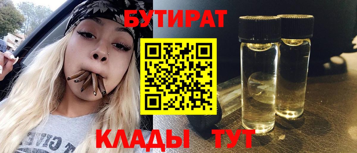 Бутират 1.4BDO Волжск