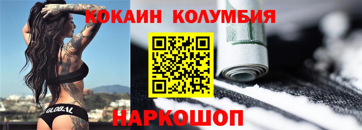 COCAIN Columbia Волжск