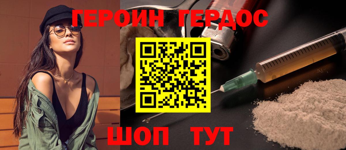 ГЕРОИН хмурый  Вход с VPN  Волжск 