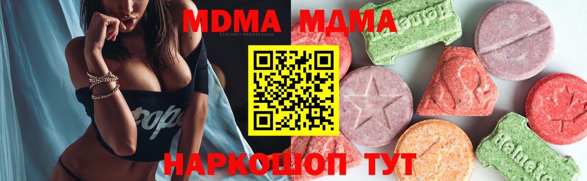 MDMA молли  МДМА  Вход с VPN  Волжск  МДМА молли 