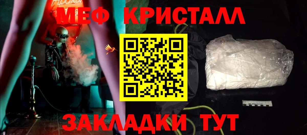 Меф мяу мяу Волжск