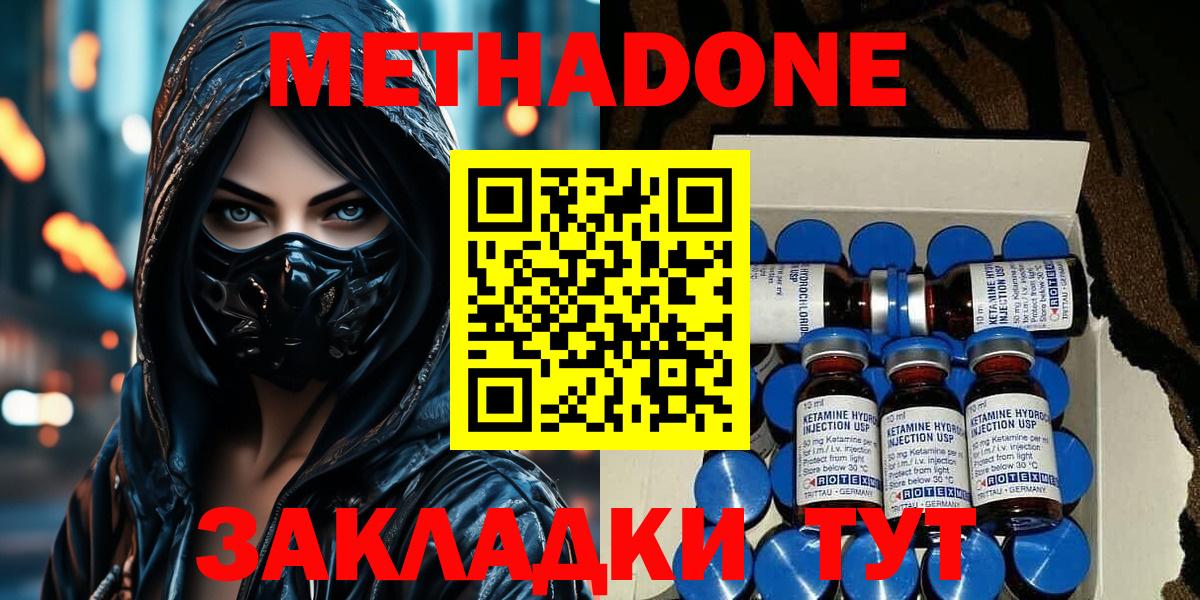 Метадон VHQ  Вход с VPN  Волжск  Метадон кристалл 