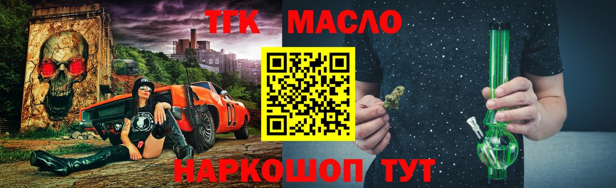 Дистиллят ТГК концентрат  Вход с VPN  как найти закладки  Волжск 